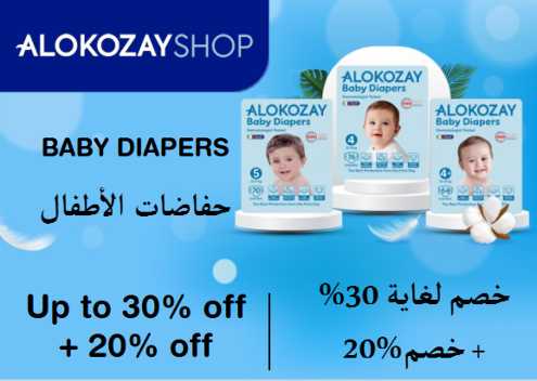 Alokozay Shop Discount Code Baby Diapers