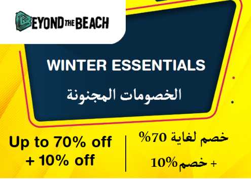 Beyond The Beach Discount Code Winter Essentials