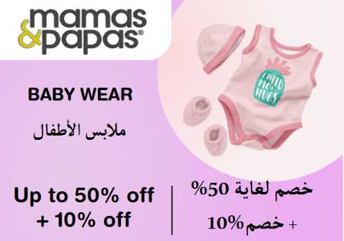 Mamas & Papas Discount Code Baby Wear