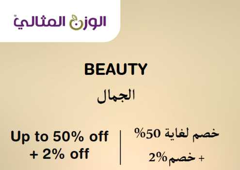 Almithaly Discount Code Beauty