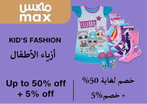 Max Fashion Discount Code Kid's Fashion