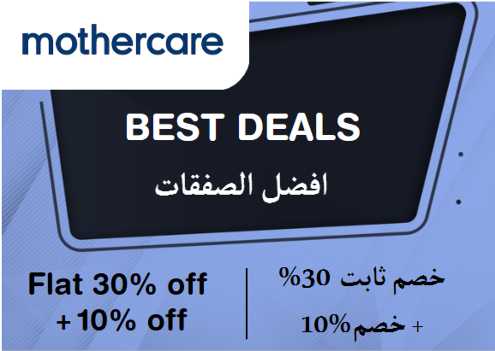 Mothercare Discount Code Best Deals