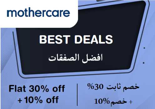 Mothercare Discount Code Best Deals