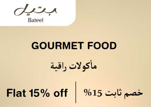 Bateel Discount Code Gourmet Food