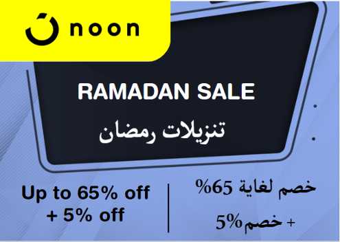 Noon Discount Code Ramadan Sale