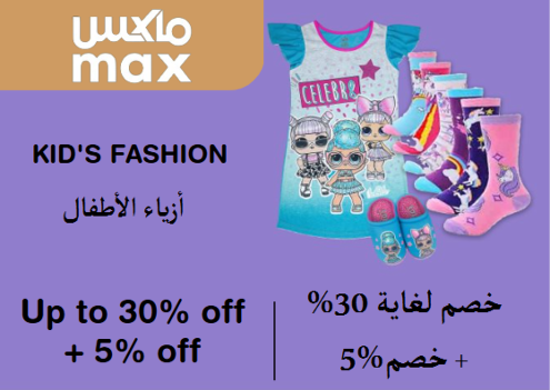 Max Fashion Discount Code Kid's Fashion