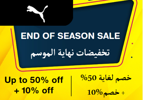 Puma Discount Code End Of Season Sale