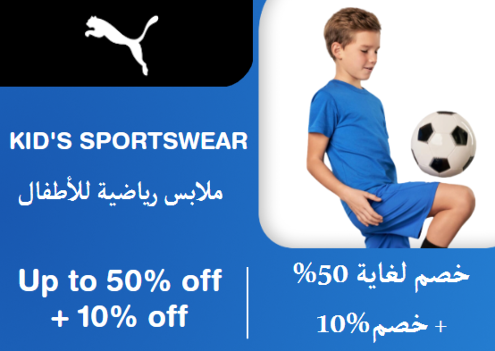 Puma Discount Code Kid's Sportswear