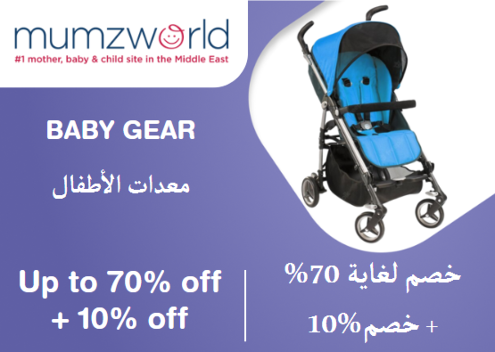 Mumzworld Discount Code Baby Gear