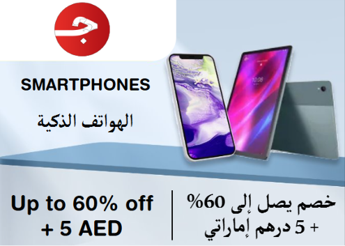 Jomla Discount Code Smartphones