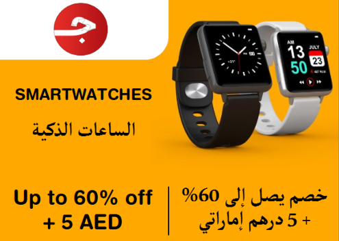 Jomla Discount Code Smartwatches