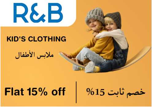 R&B Discount Code Kid's Clothing