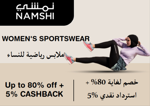 Namshi Discount Code Women's Sportswear