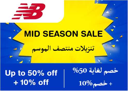 New Balance Discount Code Mid Season Sale