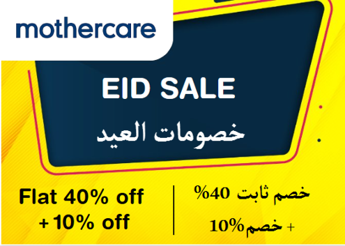 Mothercare Discount Code Eid Sale