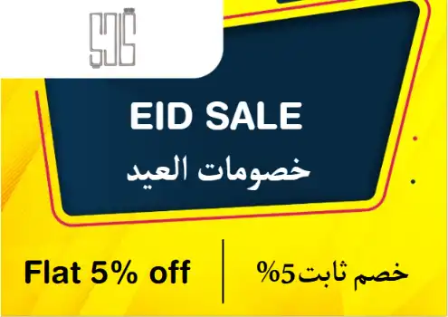 Kadi Discount Code Eid Sale