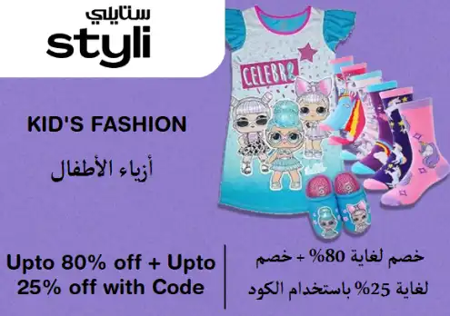 Styli Discount Code Kid's Fashion