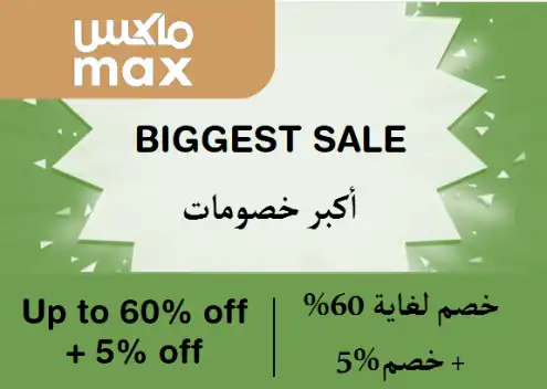 Max Fashion Discount Code Biggest Sale