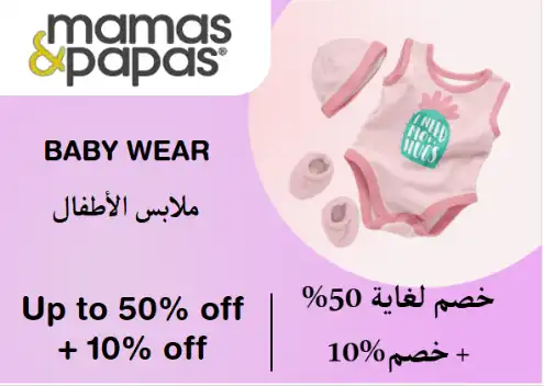 Mamas & Papas Discount Code Baby Wear