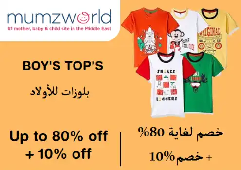 Mumzworld Coupons Discount Code Boy's Top's