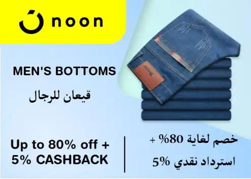 Noon Discount Code Men's Bottoms