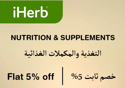  اي هيرب Coupon Code Nutrition & Supplements