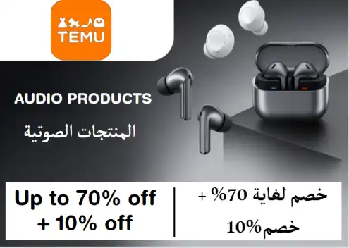 Temu Discount Code Audio Products