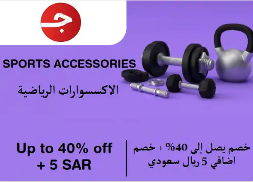 Jomla Discount Code Sports Accessories