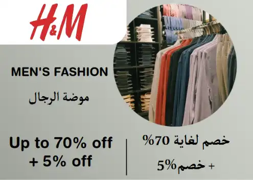 H&M Discount Code Men's Fashion