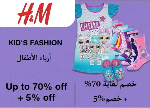 H&M Discount Code Kid's Fashion