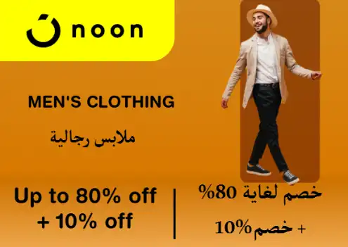Noon Discount Code Men's Clothing