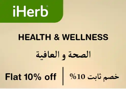  اي هيرب Coupon Code Health & Wellness