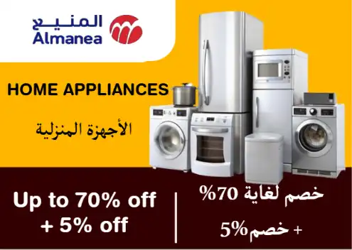 Almanea Coupons Discount Code Home Appliances