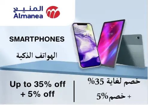 Almanea Coupons Discount Code Smart phones