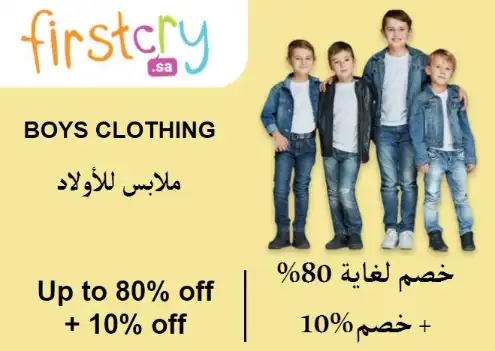 Firstcry Discount Code Boys Clothing