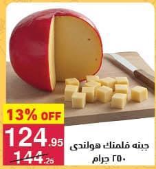 Gouda Cheese 250 gm