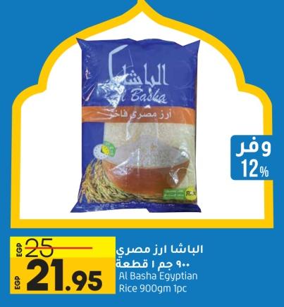 Al Basha Egyptian Rice 900 gm 1 pcs