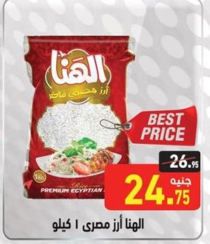 Al Hana Premium Egyptian Rice 1 kg