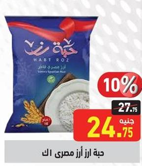 Habt Roz Luxury Egyptian Rice 5 kg