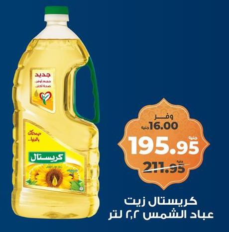 Crystal Sunflower Oil 2.2 ltr