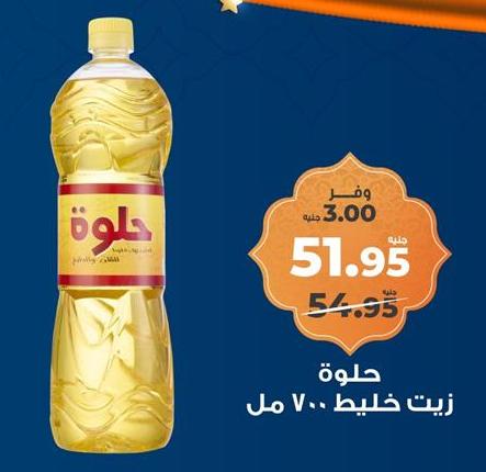 Halwa Mixed Oil 700 ml