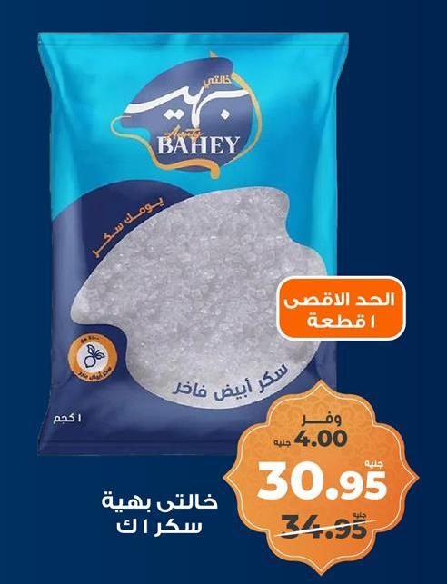 Bahey White Sugar 1 kg