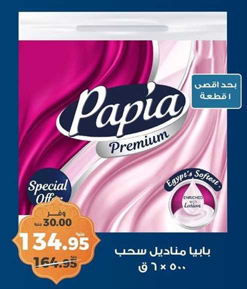 Papia Premium Tissue