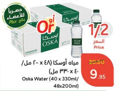 Oska Water (40 x 330 ml / 48x200 ml)