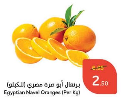 Egyptian Navel Oranges (Per Kg)