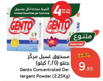 Gento Concentrated Detergent Powder (2.25 kg)