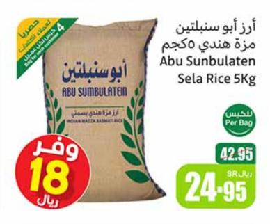 Abu Sunbulaten Sela Rice 5 kg