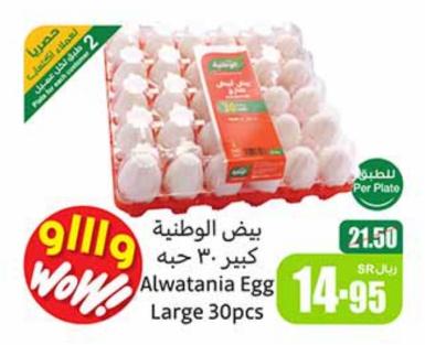 Alwatania Egg Large 30 pcs