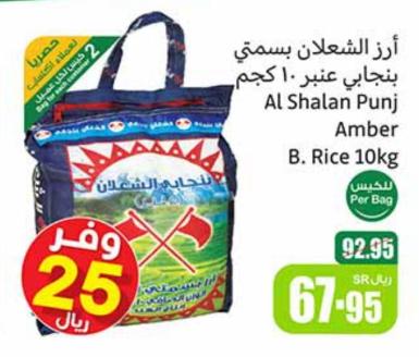 Al Shalan Punj Amber B. Rice 10 kg