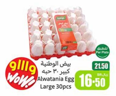 Alwatania Egg Large 30 pcs